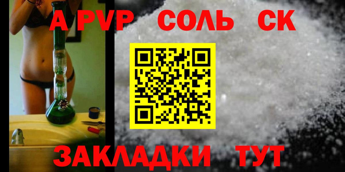 Alpha PVP крисы CK Соль-Илецк