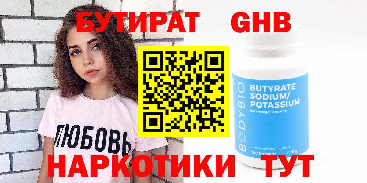 Бутират оксана Соль-Илецк