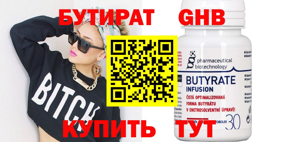Бутират  Бутират оксана  Вход с VPN  Соль-Илецк 