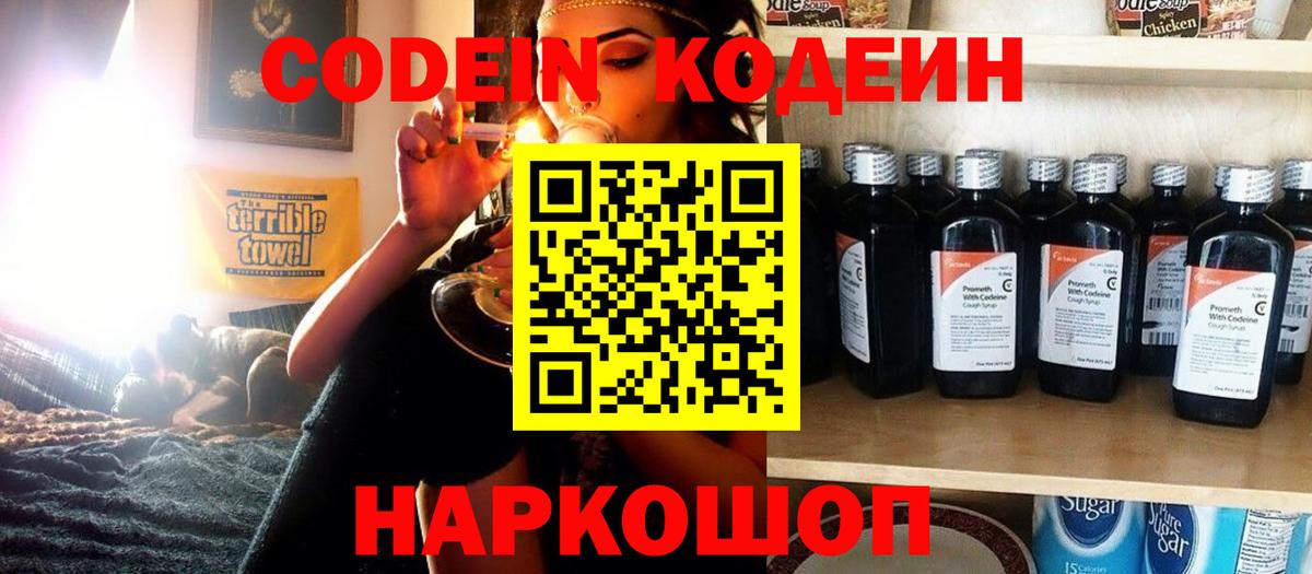 Соль-Илецк  Codein напиток Lean (лин)  Вход с VPN 