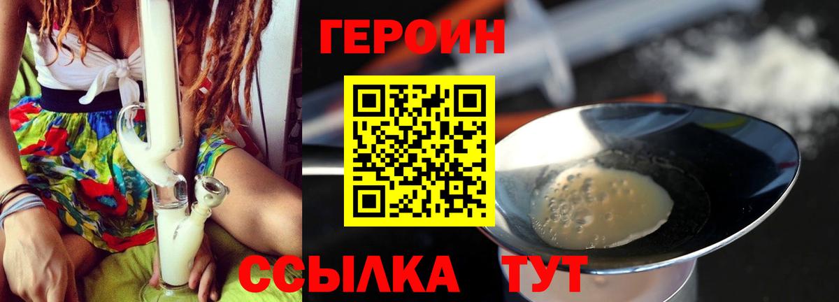 Героин  Героин афганец  Вход с VPN  Соль-Илецк 