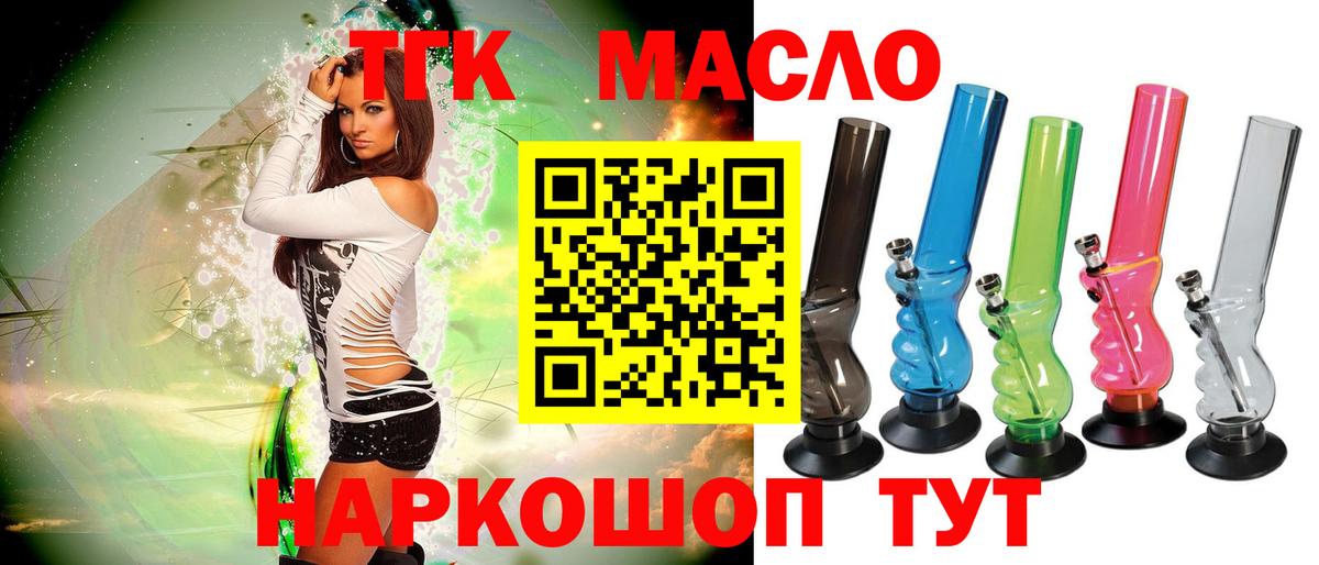 ТГК гашишное масло Соль-Илецк